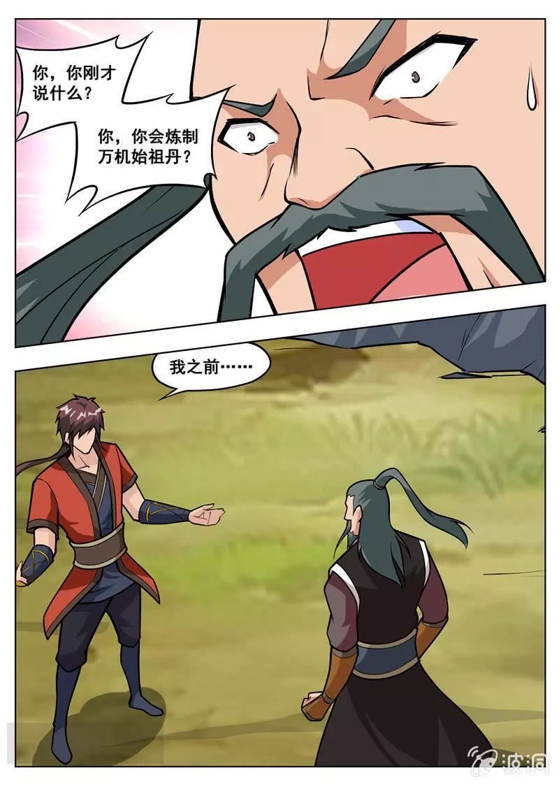 大剑神,第182话 万机始祖丹,第66张